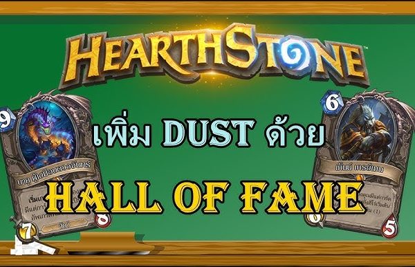 เศรษฐกิจในเกม: การบริหาร Dust, Gold และ Pack อย่างคุ้มค่า
